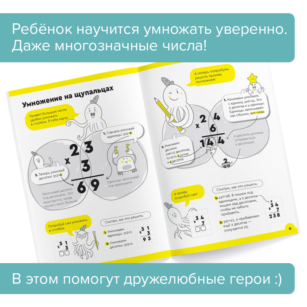 Умножение. Тетрадь для детей 8-9 лет. Часть 2