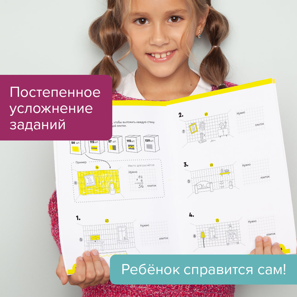 Умножение. Тетрадь для детей 8-9 лет. Часть 2