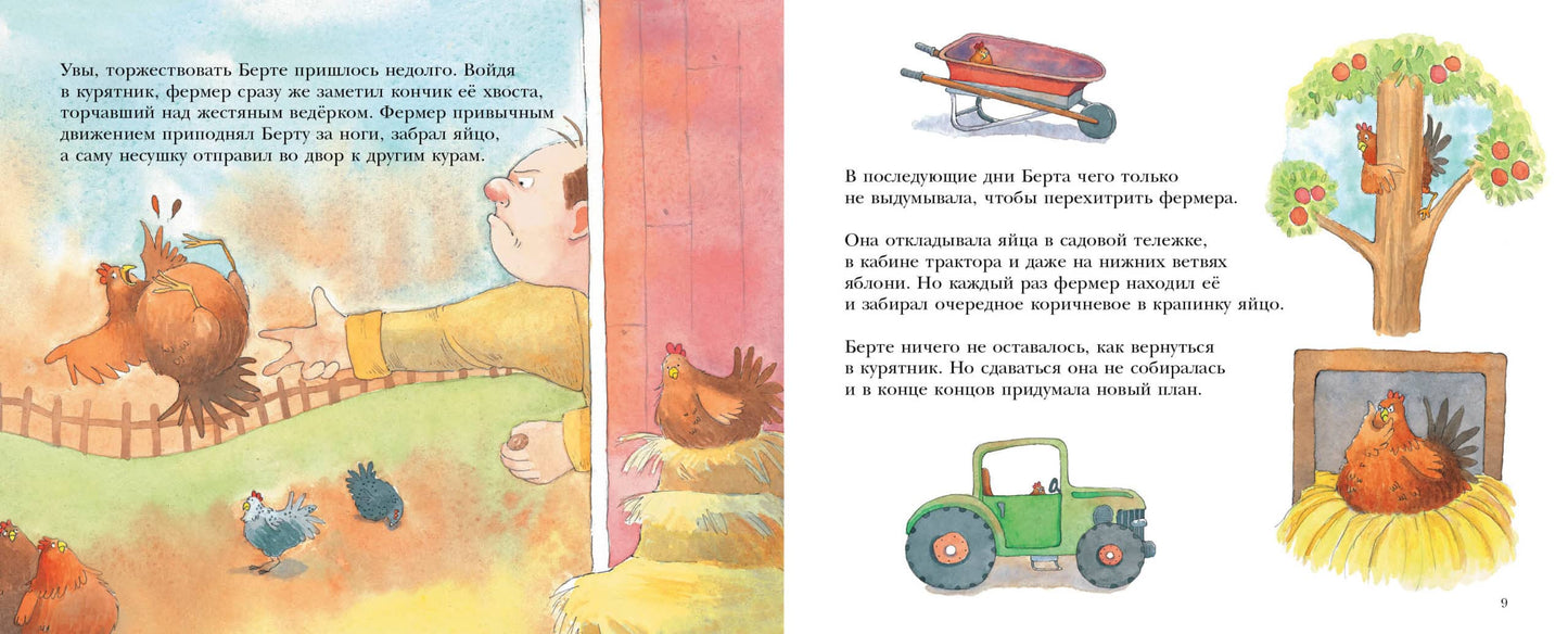 Упрямая Берта