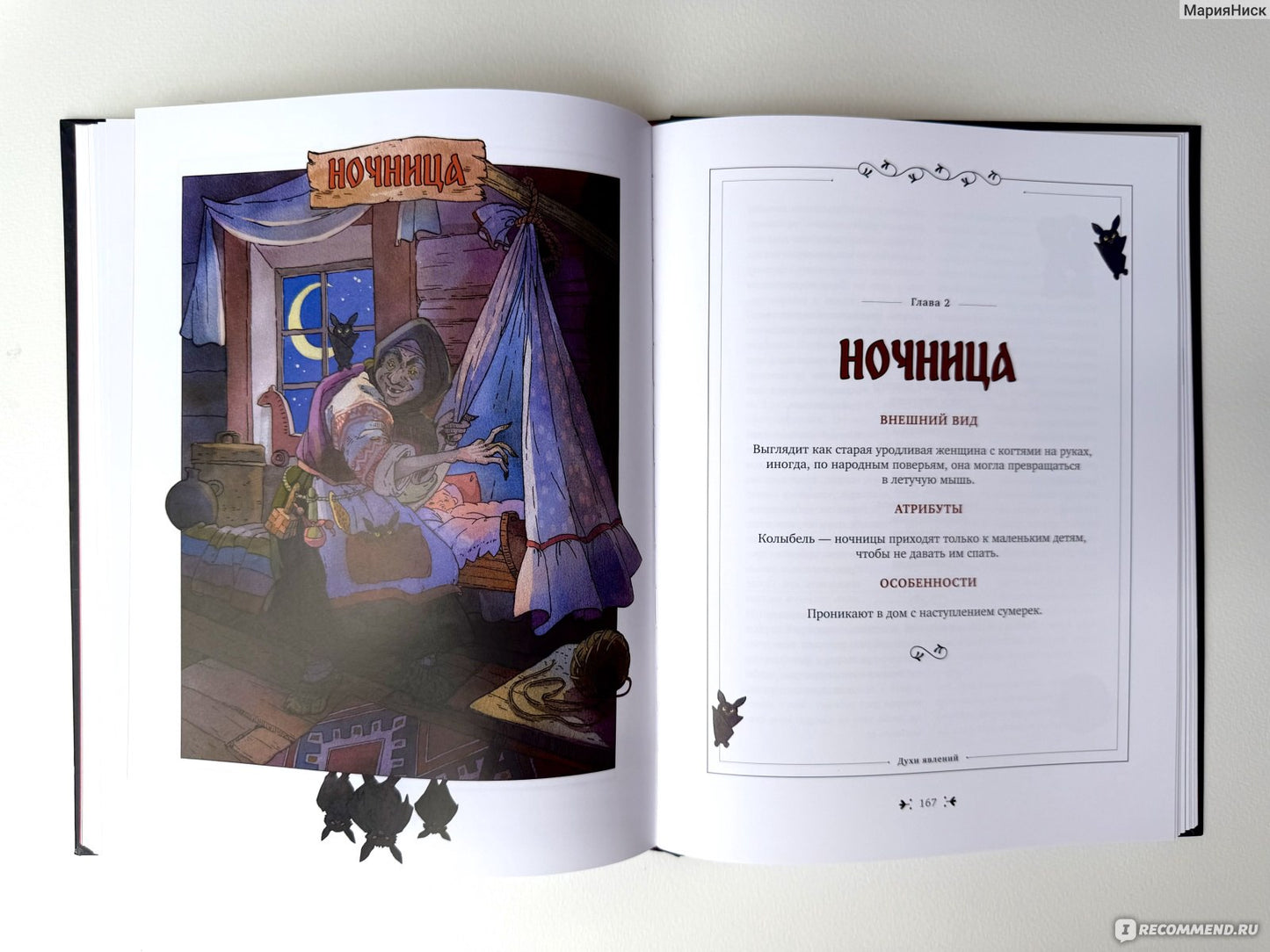 Книга славянских духов и сказочных существ