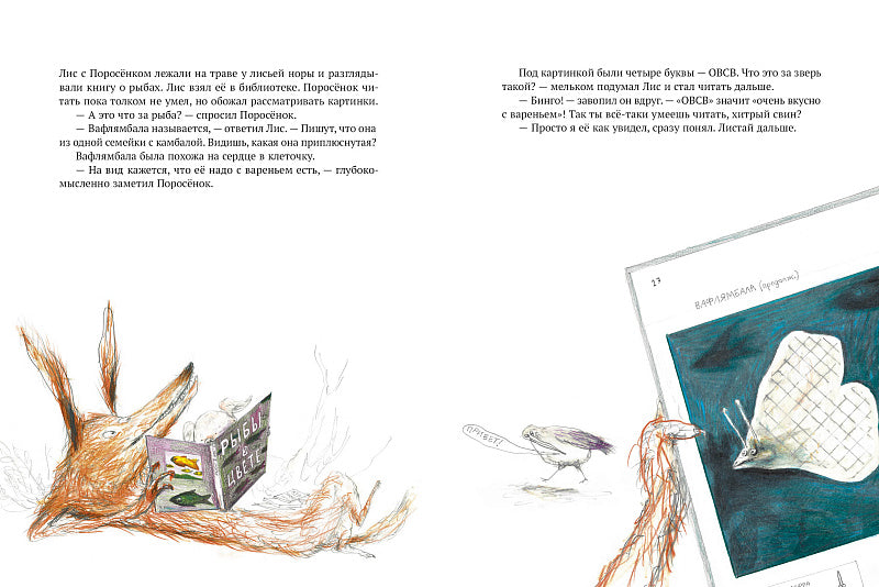 Вафлямбала / Рервик Бьерн