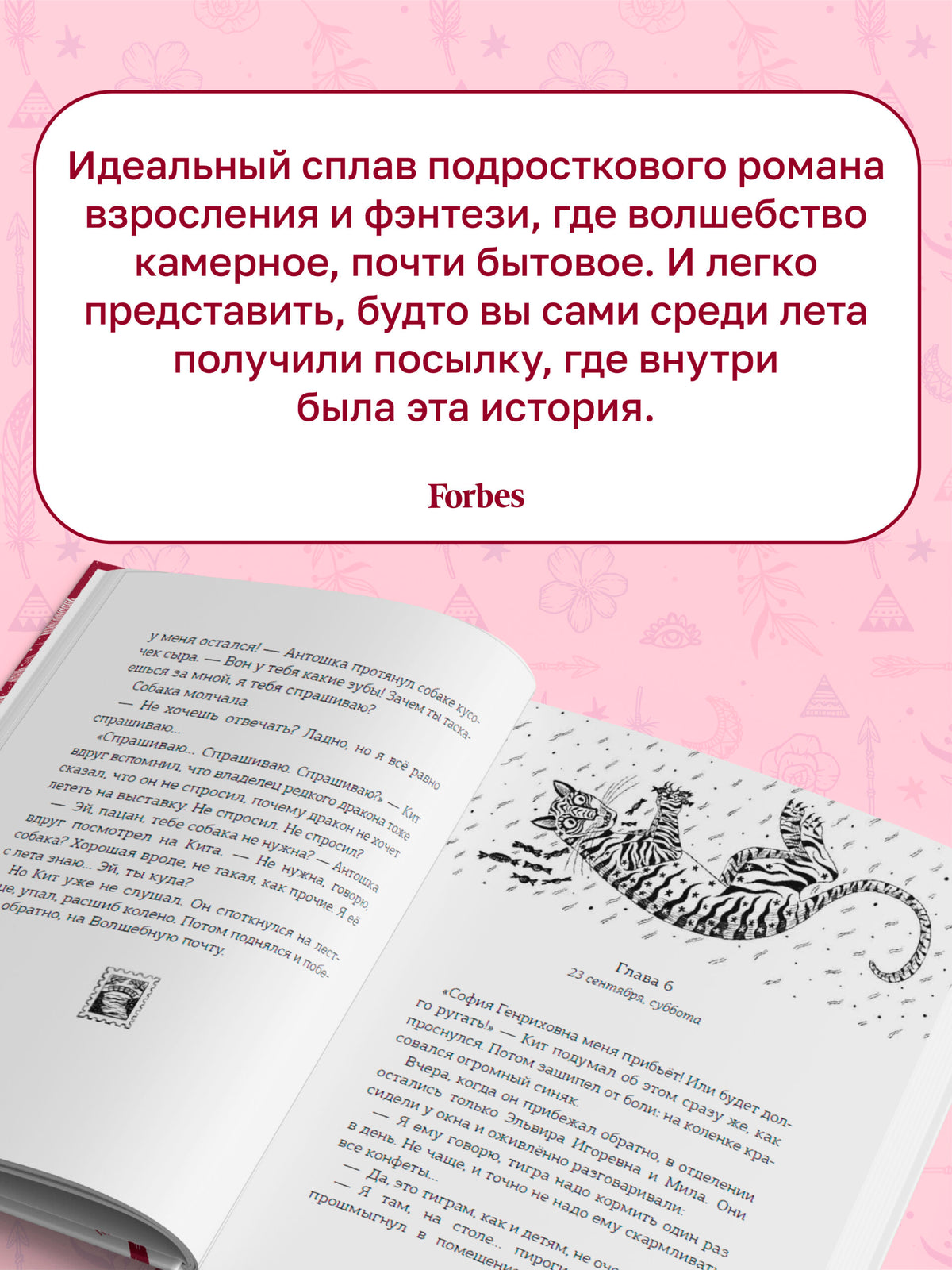 Волшебная почта. Кн. 3 : Ч. 4. Птеродактиль над городом. Ч.