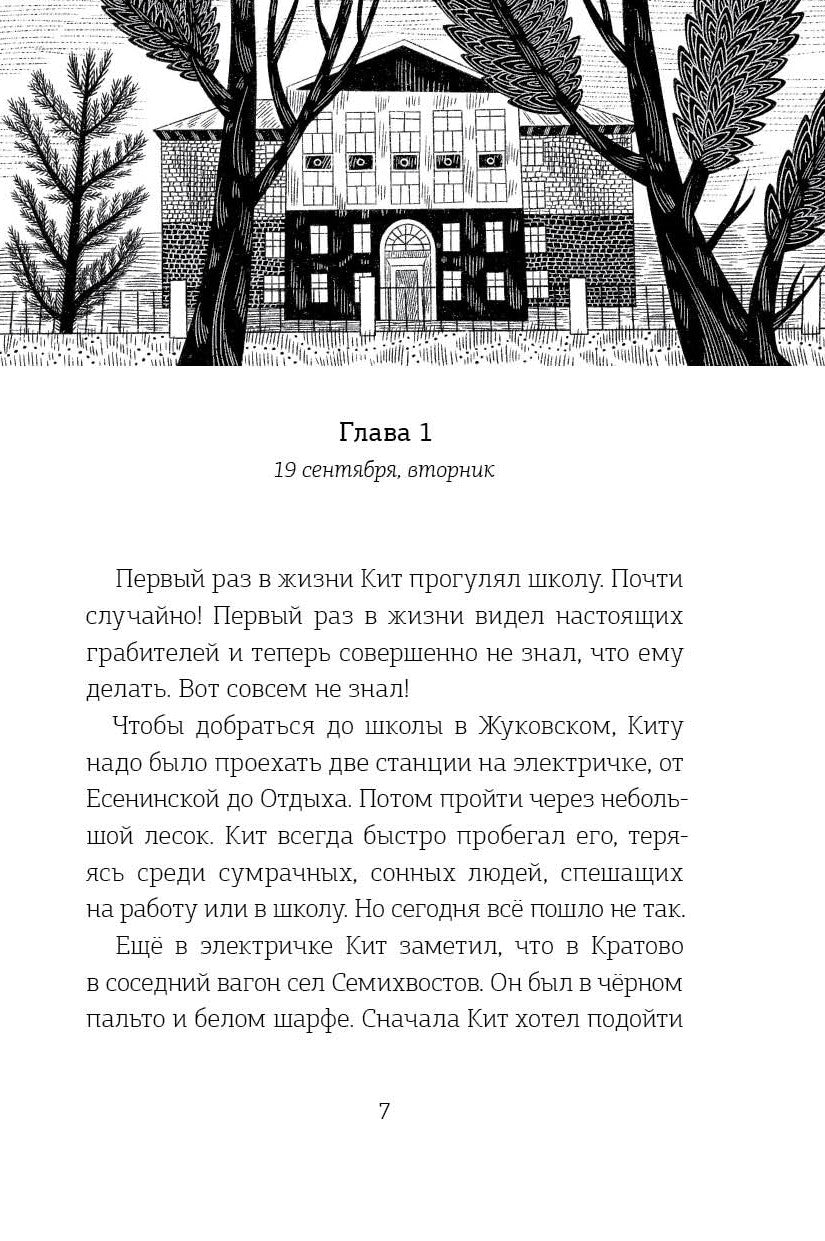 Волшебная почта. Кн. 3 : Ч. 4. Птеродактиль над городом. Ч.