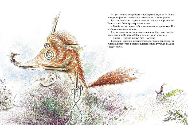 Кафе "Птичий Хвост" / Рервик Бьерн