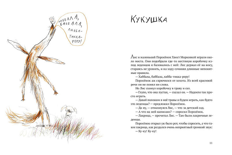 Акулиска враг редиски и другие истории о Лисе и Поросенке / Рервик Бьерн