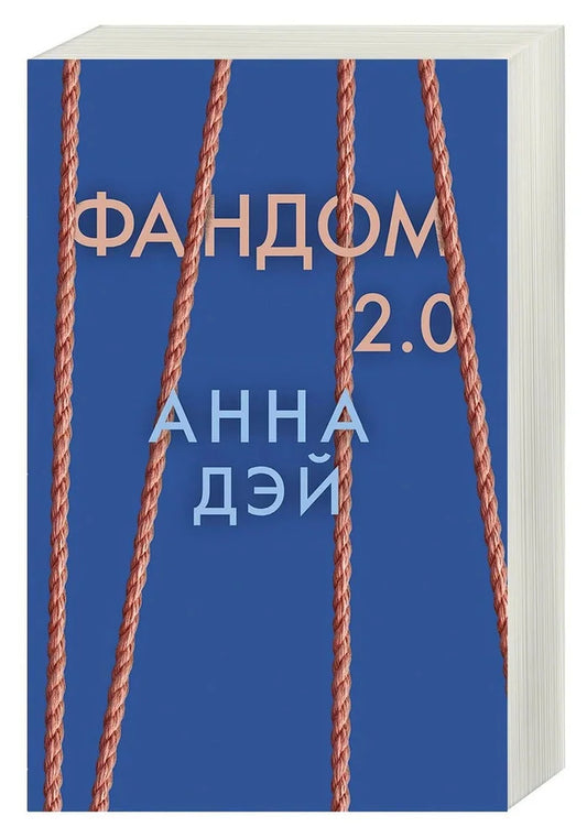 Фандом 2.0