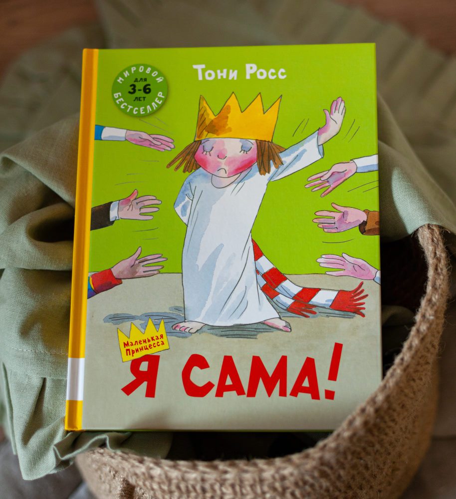 Я сама