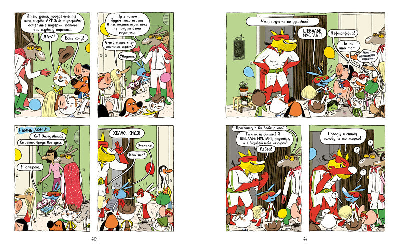 Ариоль. Мама, папа, я – ослиная семья" (тв. переплет)