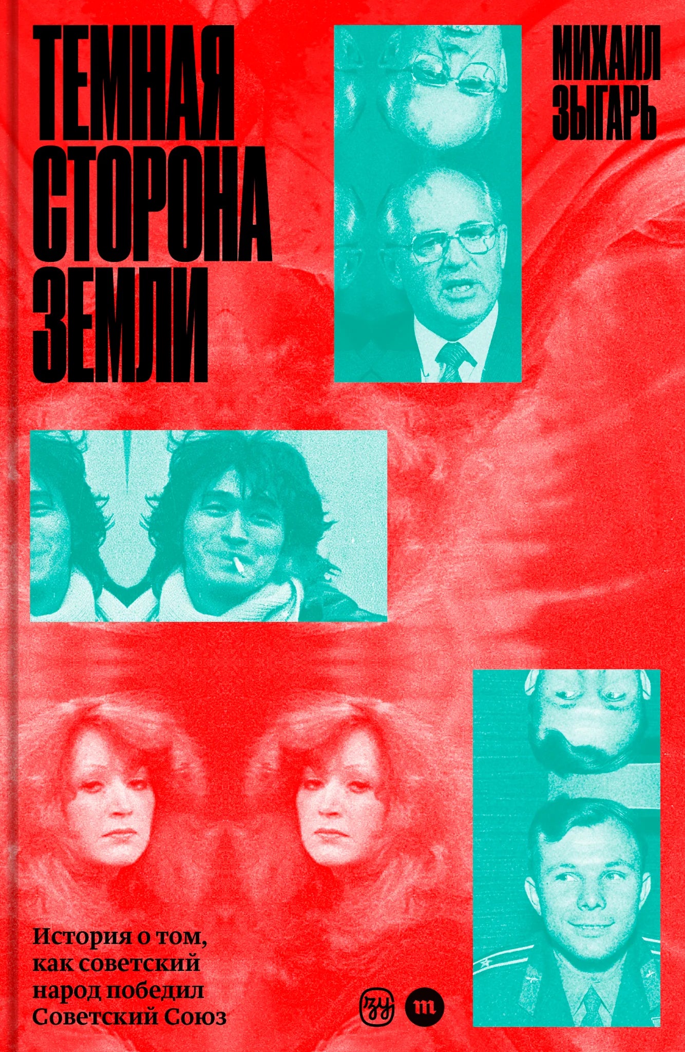 Темная сторона земли